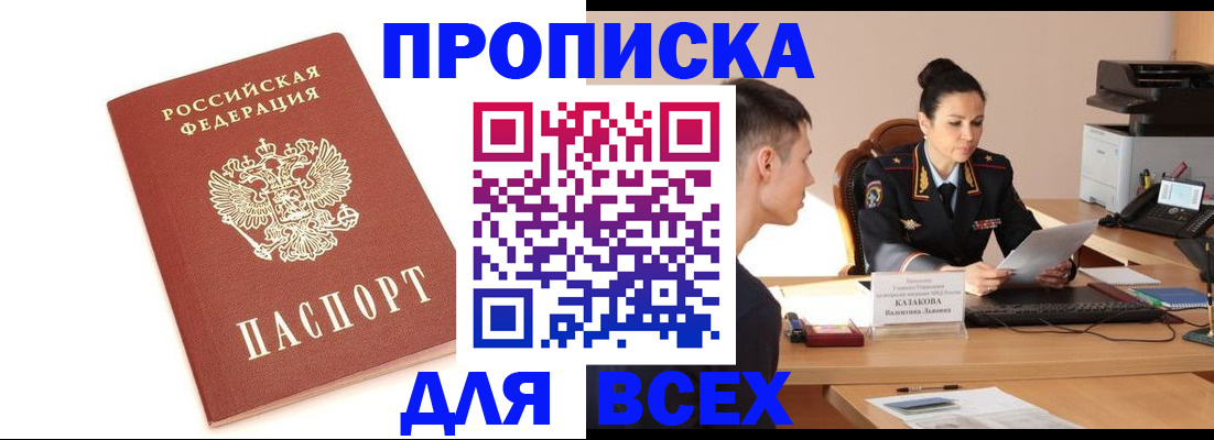 прописка гарантия в Красноуфимске