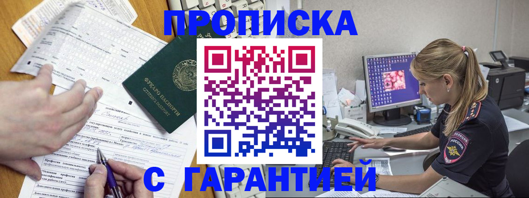 прописка для работы в Красноуфимске