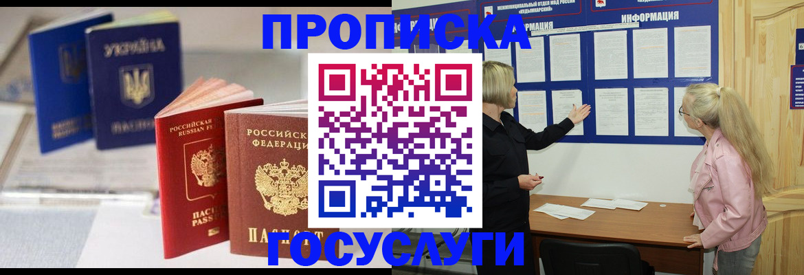 прописка регистрация в Красноуфимске